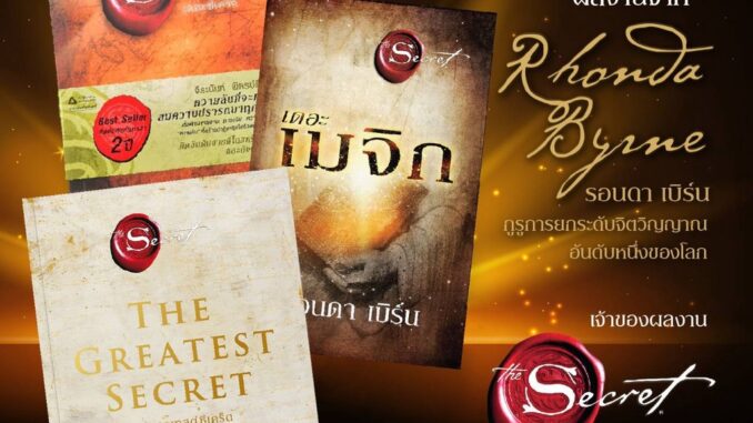 หนังสือ The Secret (เดอะ ซีเคร็ต) / The Magic (เดอะเมจิก) / The Greatest Secret (เดอะเกรเทสต์ซีเคร็ต) - Amarin