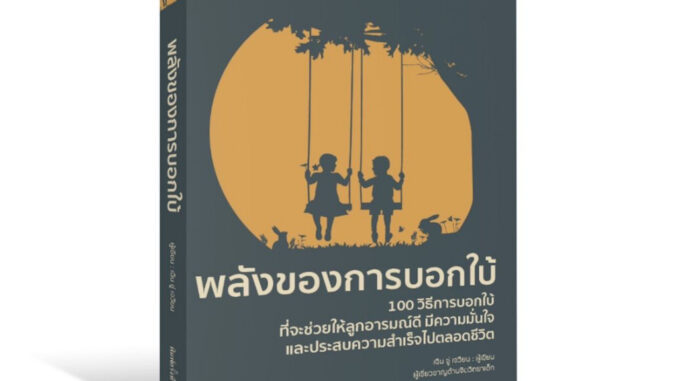 พลังของการบอกใบ้ | วิธีเล่นกับลูกน้อย 0-2 ขวบ (ฉบับสมบูรณ์) เลี้ยงลูกให้ถูกตอน 3 ปี ลุกจะทำดีไปตลอดชีวิต 1 - 2 / wara