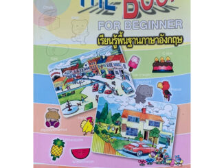 TheBookForBeginnerสำหรับชั้นประถมศึกษาปีที่4-6