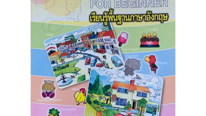 TheBookForBeginnerสำหรับชั้นประถมศึกษาปีที่4-6