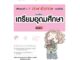 c111 8859161010005 พิชิตสอบเข้า ม.4 ภาษาอังกฤษ แบบเข้มข้น โรงเรียนเตรียมอุดมศึกษา มั่นใจเต็ม 100