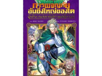 นายอินทร์ หนังสือ DRAGON QUEST การผจญภัยอัยิ่งใหญ่ของได ผู้กล้าอวานกับราชันปีศาจเพลิงโลกันตร์ เล่ม 4