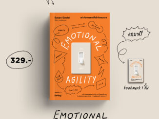 [ใส่โค้ดZMCGHVELลด45ซื้อครบ300] Emotional Agility เท่าทันอารมณ์ก็เข้าใจตนเอง [ปกใหม่]