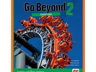 หนังสือเรียน Go Beyond 2 : Student's Book ม.2 /9786164612204 #สสวท