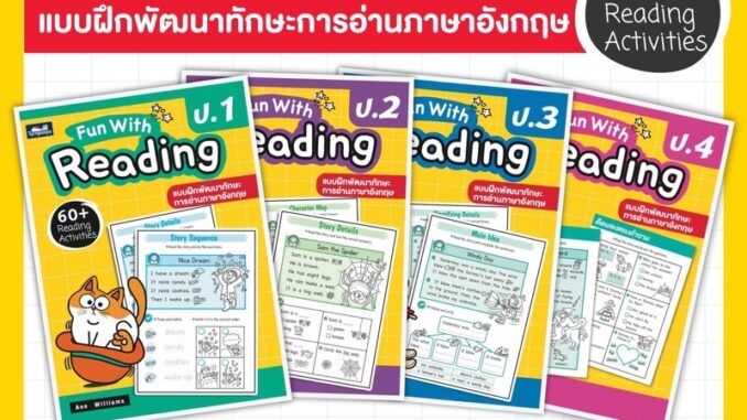 หนังสือหัดอ่านภาษาอังกฤษ Fun With Reading ป.1-6 #ธารปัญญา