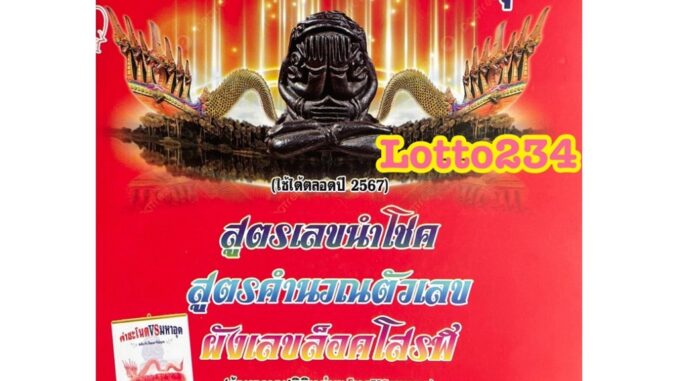 สูตร คำชะโนด vs มหาอุด ใช้ได้ทั้งปี 2567 สูตรหวย หนังสือหวย สมุดหวย รางวัลที่หนึ่ง รางวัลเลขท้ายสองตัว ล็อตเตอรี่ ใบ้หวย