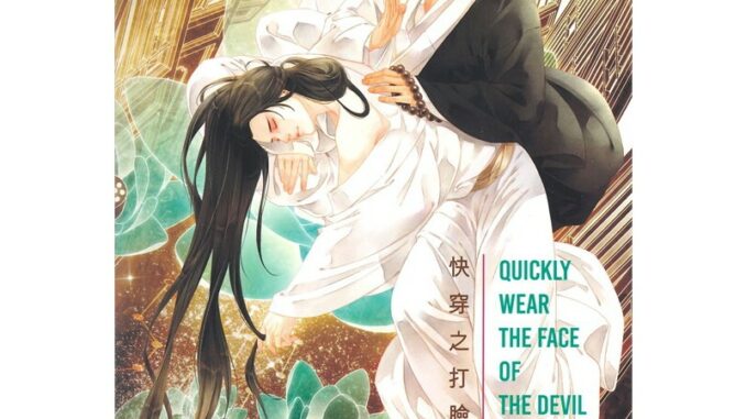 นิยายวาย ทะลุมิติหักเหลี่ยมจอมมาร เล่ม 5 (พิมพ์ครั้งที่ 2) มือหนึ่ง