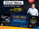 ไตรภาค ซีรีส์หนังสือชุด ELLIOTT WAVE นับเวฟเป็นเห็นกำไร