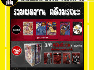 -NED- คลังมรณะ JUNJI ITO HORROR EDITION  รวม 4 เรื่อง