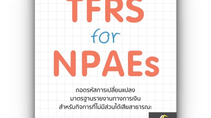 TFRS for NPAEs ถอดรหัสการเปลี่ยนแปลงมาตรฐานรายงานทางการเงินสำหรับกิจการที่ไม่มีส่วนได้เสียสาธารณะ /วรศักดิ์ / ตุลาคม 66