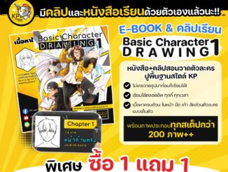 Basic Character Drawing 1 [ E-Book + Clip Video ]