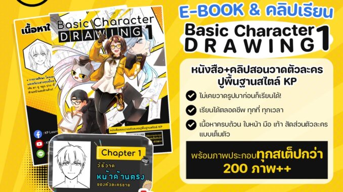 Basic Character Drawing 1 [ E-Book + Clip Video ]