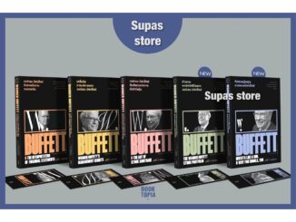7 เคล็ดลับการลงทุน วอร์เรน บัฟเฟ็ตต์ กับศิลปะแห่งการค้ากำไรหุ้น กับการตีความงบการเงิน เคล็ดลับการบริหาร