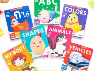 หนังสือ Boardbook บอร์ดบุ๊ค ของหนู หนังสือเด็กแรกเกิด 0+ กระดาษแข็ง สามารถใช้ร่วมกับปากกาพูดได้ MIS Talking Pen