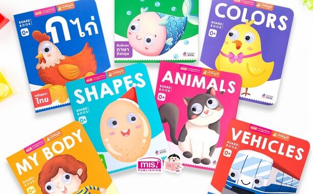 หนังสือ Boardbook บอร์ดบุ๊ค ของหนู หนังสือเด็กแรกเกิด 0+ กระดาษแข็ง สามารถใช้ร่วมกับปากกาพูดได้ MIS Talking Pen