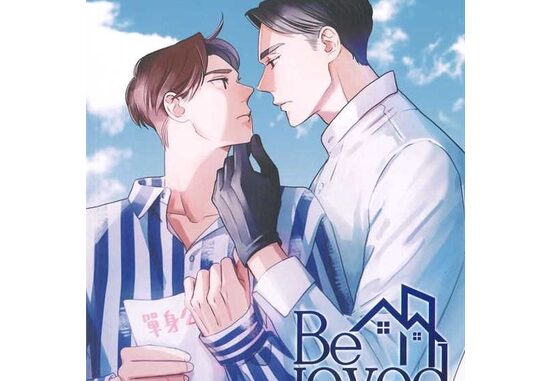 นายอินทร์ หนังสือ Be Loved in House - I Do