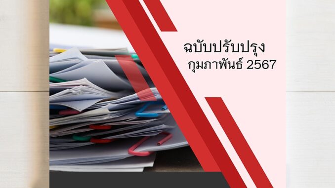 {ม.38 ค (2)} แนวข้อสอบ เจ้าพนักงานธุรการ สพฐ. ม 38 ค (2) บุคลากรทางการศึกษา รวมภาค ก+ข กระทรวงศึกษาธิการ [ปี 2567]