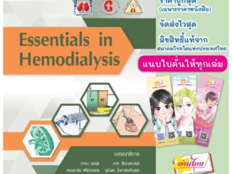 Essentials in Hemodialysis