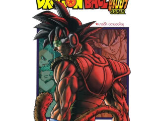 Dragon ball super แยกเล่ม 1-18 หนังสือการ์ตูน เล่ม18 ดราก้อนบอล ซูเปอร์