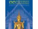 เมืองโบราณ/คู่มือนำชม 33พระอารามหลวง แห่งกรุงรัตนโกสินทร์/ศ.ดร.ศักดิ์ชัย สายสิงห์