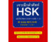 [พร้อมส่ง] หนังสือเจาะลึกคำศัพท์ HSK ฉบับจีน-ไทย 2 ภาษา (ระดับ 1-6) ผู้เขียน: เหยิน จิ่งเหวิน สำนักพิมพ์: Ren Jingwen