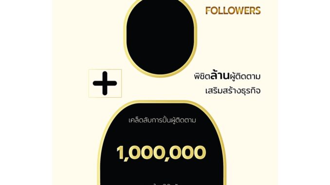 One Million Followers พิชิตล้านผู้ติดตามเสริมสร้างธุรกิจ / Brendan Kane LRF