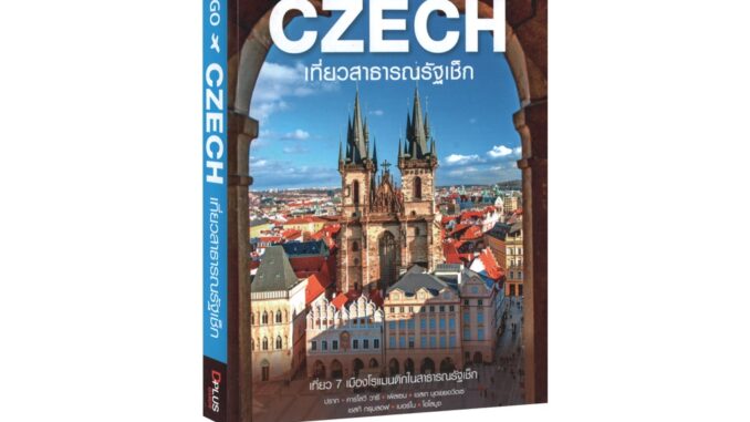 Learning Station - หนังสือ Let's go Czech เที่ยวสาธารณรัฐเช็ก