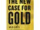 นายอินทร์ หนังสือ THE NEW CASE FOR GOLD ทองคำ (ปกแข็ง)