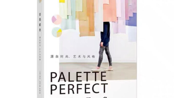 Palette Perfect ปกจีน