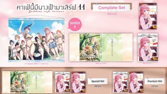 คาเฟ่นี้มีนางฟ้ามาเสิร์ฟ 10-11 Special Set / Premium โปสการ์ด