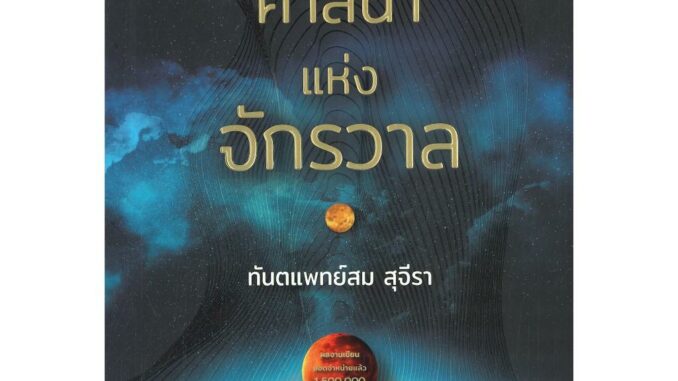 หนังสือ ศาสนาแห่งจักรวาล