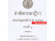 s คำพิพากษาฎีกา ปี พ.ศ. 2566 ตอนที่ 1