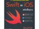 Bundanjai (หนังสือราคาพิเศษ) การเขียนโปรแกรม Swift และ iOS ฉบับพื้นฐาน (สินค้าใหม่ สภาพ 80-90%)