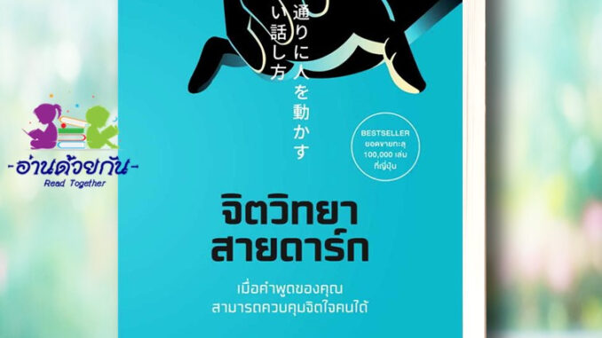 หนังสือ จิตวิทยาสายดาร์ก ผู้เขียน: Dr.Hiro  สำนักพิมพ์: วีเลิร์น (WeLearn)  หมวดหมู่: จิตวิทยา การพัฒนาตัวเอง