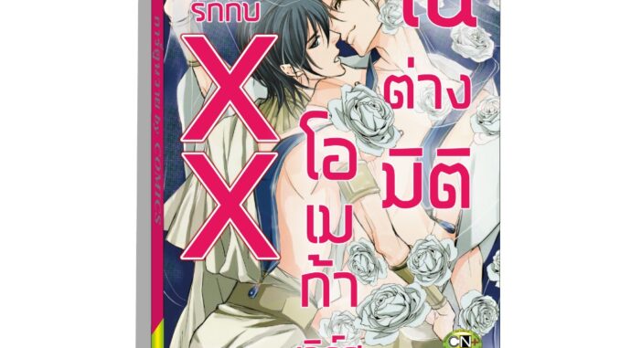 การ์ตูนวาย A1 สัญญารักกับโอเมก้าเวิร์สในต่างมิติ