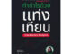 เทรดแบบกราฟเปล่า ทำกำไรด้วยแท่งเทียน (Candlestick Analysis) -ผู้เขียน : ลภัสรดา เพ็ญสุข - สำนักพิมพ์ "พราว"