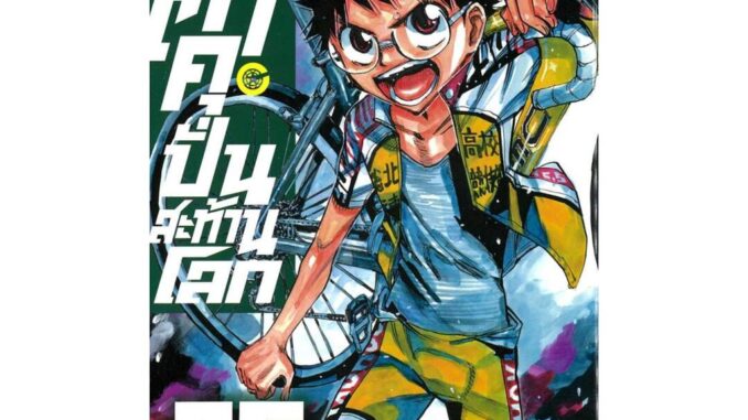 นายอินทร์ หนังสือ โอตาคุบั่นสะท้านโลก เล่ม 75