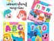 Book start เล่มแรกเรียนรู้-กขค / ABC / ตัวเลข