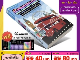 หนังสือ Grammax สรุปที่สุดหลักไวยากรณ์อังกฤษ | ติวเตอร์พอยท์ [รหัส A-064]