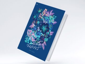 หนังสือ Morpho Didius ผีเสื้อลัดวงจร