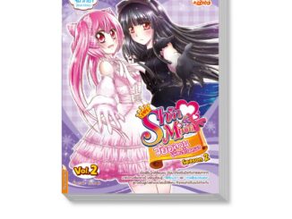 Read Comic(รีด คอมมิค) หนังสือ idol secret Shin&Minna วัยอลวน เพื่อนรักอลเวง ซีซั่น2 เล่ม 2 (9786164870147)