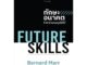 Se-ed (ซีเอ็ด) หนังสือ FUTURE SKILLS ทักษะอนาคตที่ AI ทำแทนคุณไม่ได้