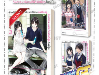 หนังสือ เมื่อหนี้ที่พ่อแม่ทิ้งไว้ต้องชดใช้ฯ  เล่ม 1 - 3 LN  #เมงุมิอามาเนะ  #PHOENIX-ฟีนิกซ์  #นิยาย