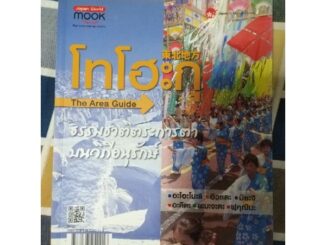 นิตยสาร​Japan​ World​ ฉบับโทโฮะกุ หนังสือสีทั้งเล่ม