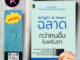 หนังสือ ราคา 185 บาท Bright & Smart ฉลาดกว่าคนอื่นในพริบตา : จิตวิทยา การพัฒนาตัวเอง