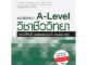 Thinkbeyond Book (ธิงค์บียอนด์ บุ๊คส์)แนวข้อสอบ A-Level วิชาชีววิทยา (แนวใหม่) พิชิตข้อสอบมั่นใจ ก่อนสอบจริง 07772