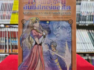 (แยกเล่ม) DRAGON QUEST การผจญภัยอันยิ่งใหญ่ของได ผู้กล้าอวานกับราชันปีศาจเพลิงโลกันตร์ เล่มที่ 1-7 การ์ตูน smm