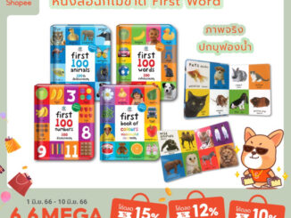 SNAPx  หนังสือฉีกไม่ขาด 100 คำศัพท์ / First Book / First Word  พจนานุกรมภาพสองภาษาสองภาษา (Bilingual) บอร์ดบุ๊ค