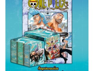 One Piece BOX 4 ภาค Water Seven เล่ม 33-45 พร้อม BOXSET