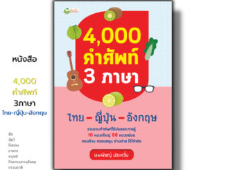 หนังสือ 4